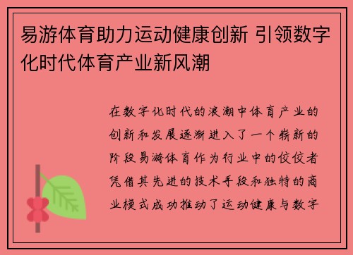 易游体育助力运动健康创新 引领数字化时代体育产业新风潮