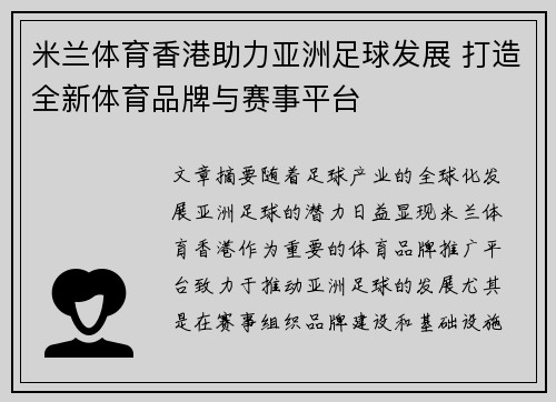 米兰体育香港助力亚洲足球发展 打造全新体育品牌与赛事平台