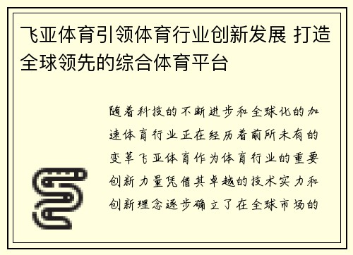 飞亚体育引领体育行业创新发展 打造全球领先的综合体育平台