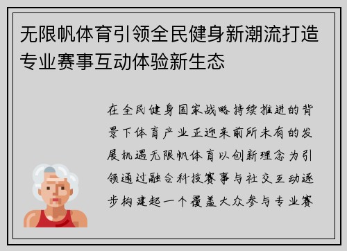 无限帆体育引领全民健身新潮流打造专业赛事互动体验新生态