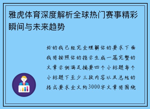 雅虎体育深度解析全球热门赛事精彩瞬间与未来趋势