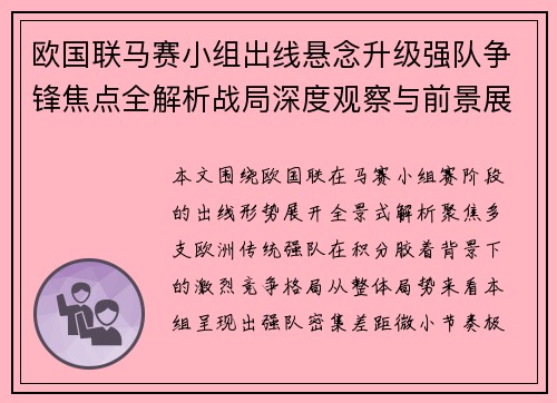 欧国联马赛小组出线悬念升级强队争锋焦点全解析战局深度观察与前景展望 欧国联马赛小组出线悬念升级强队争锋焦点全解析战局深度观察与前景展望