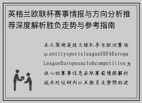 英格兰欧联杯赛事情报与方向分析推荐深度解析胜负走势与参考指南 英格兰欧联杯赛事情报与方向分析推荐深度解析胜负走势与参考指南